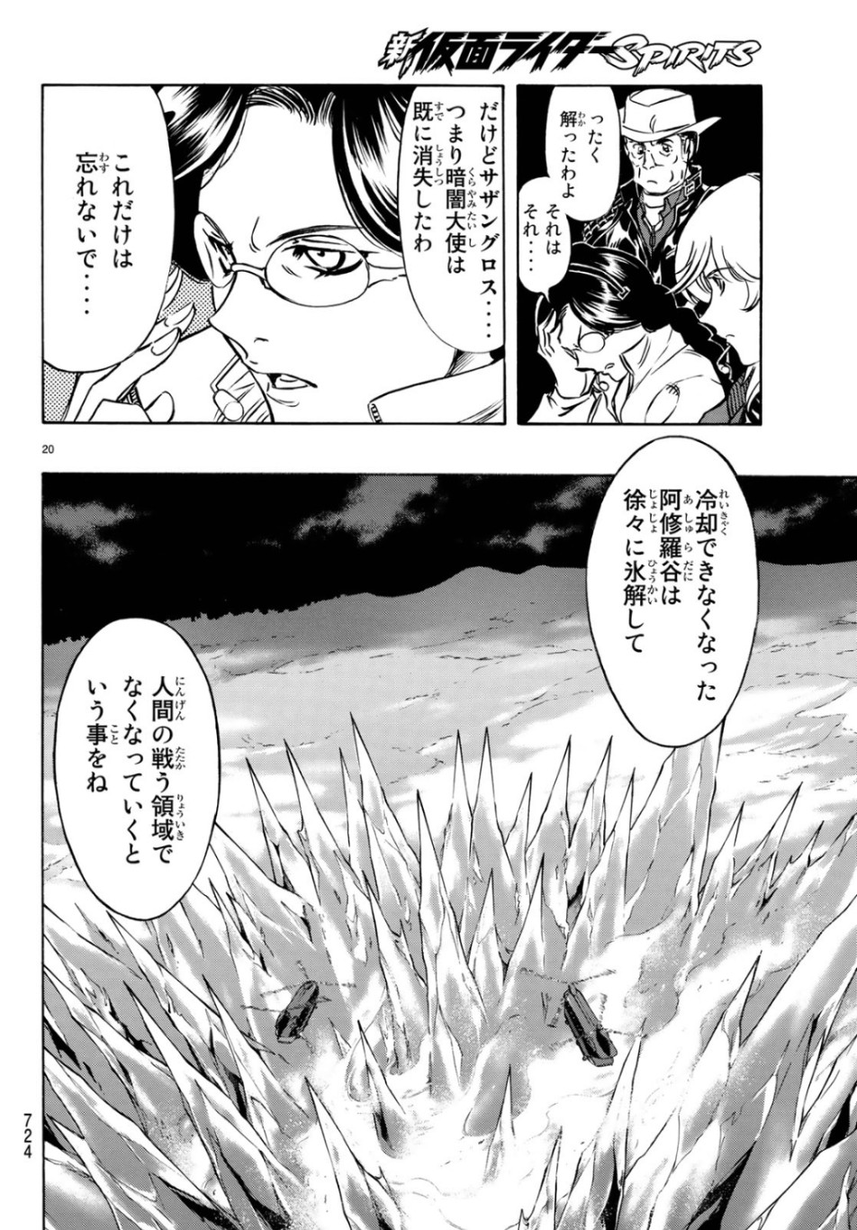 新仮面ライダーSPIRITS 第117話 - Page 20