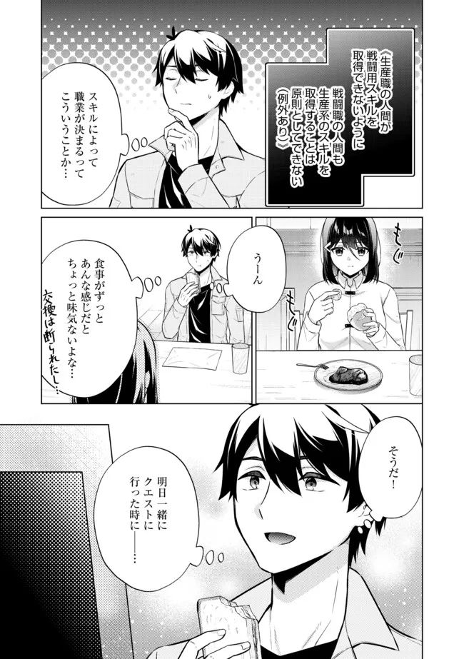 スキル？ねぇよそんなもん！～不遇者たちの才能開花～ 第4.1話 - Page 7