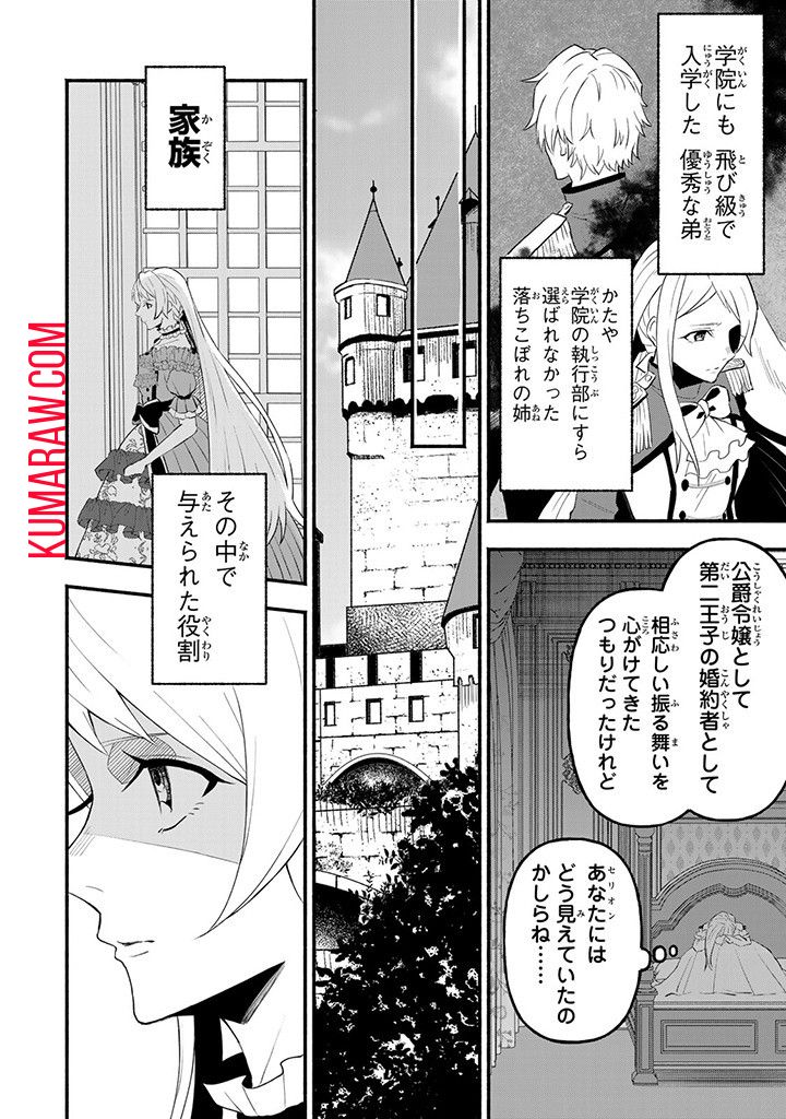 悪夢令嬢は一家滅亡の夢を見た ～私の目的は生き延びることです～ 第1話 - Page 30