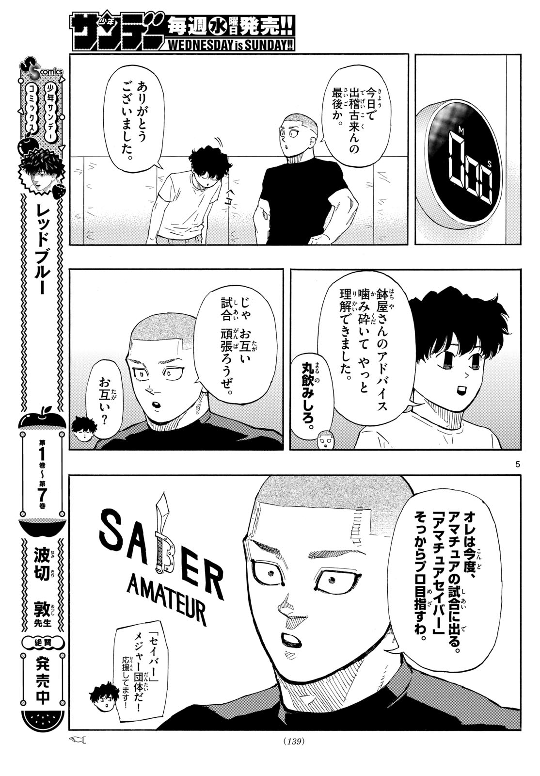 レッドブルー 第90話 - Page 5