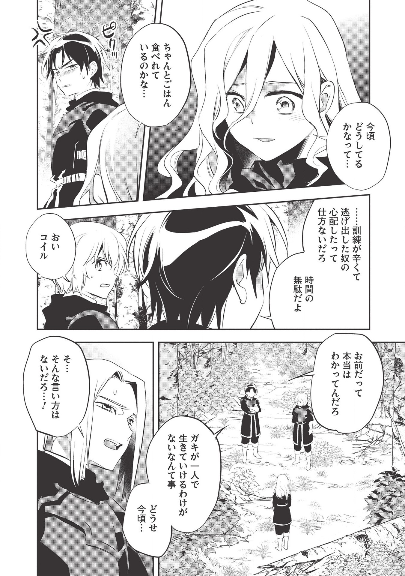 ウォルテニア戦記 第34話 - Page 10