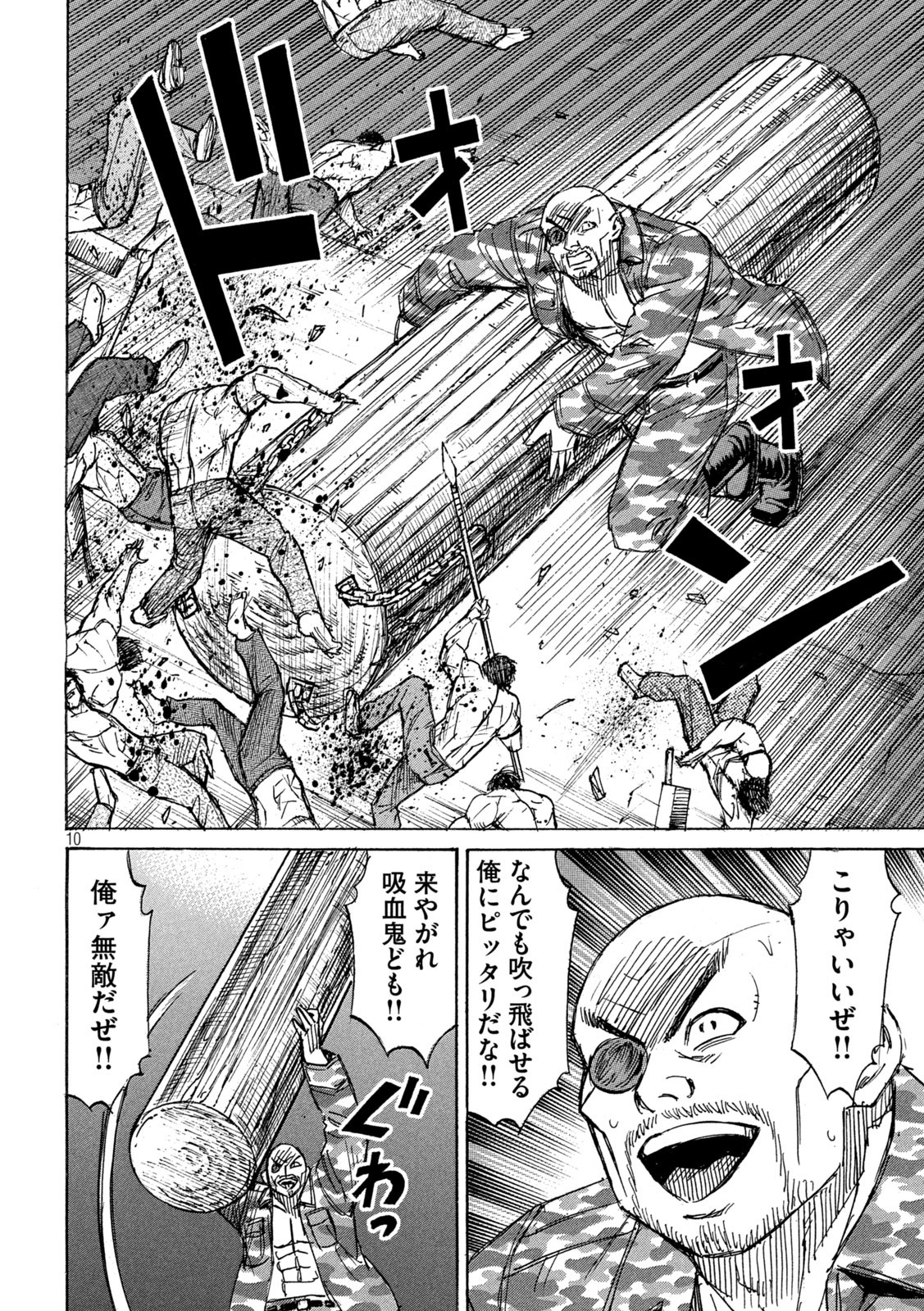 彼岸島 48日後… 第347話 - Page 10