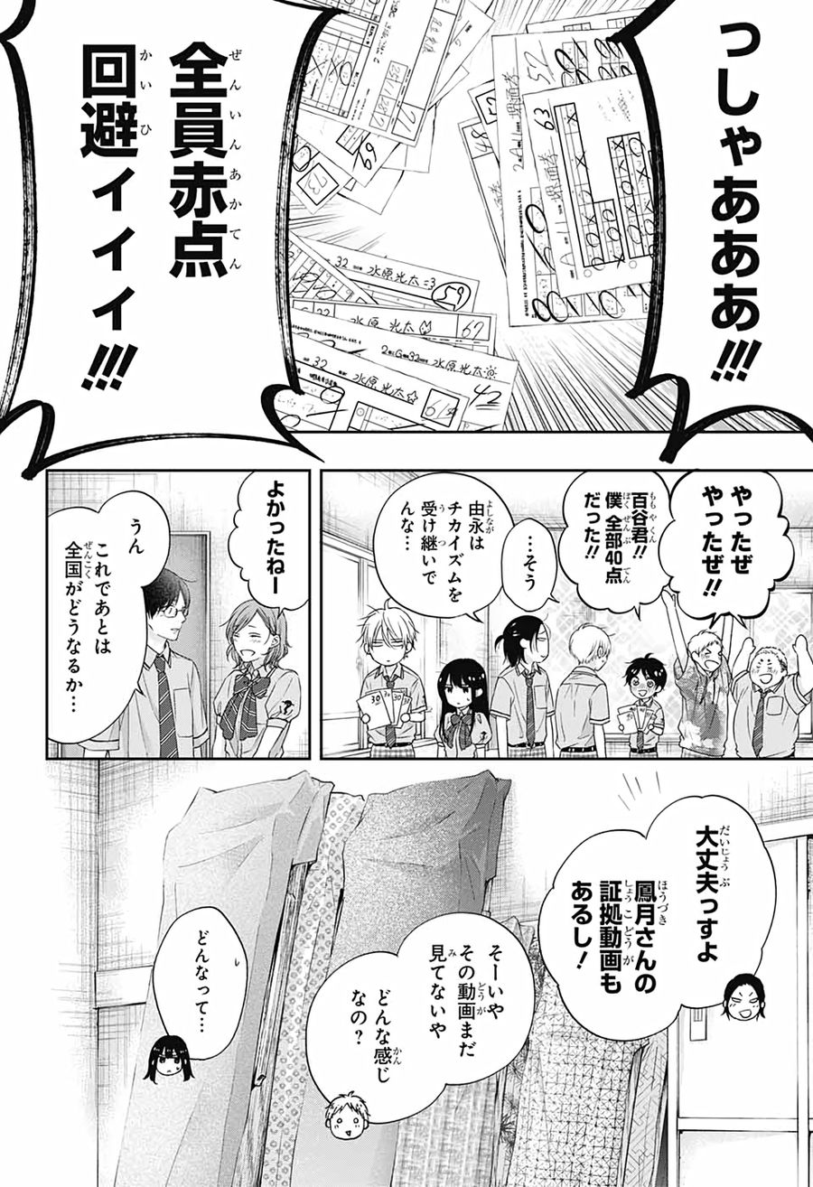 この音とまれ! 第109話 - Page 22