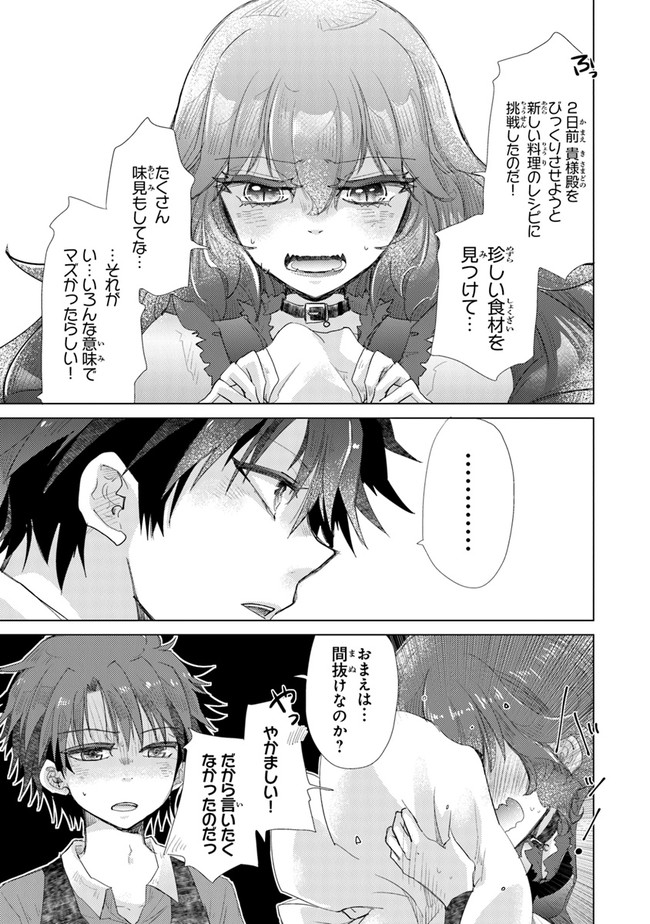 外れスキル「影が薄い」を持つギルド職員が、実は伝説の暗殺者 第17話 - Page 27