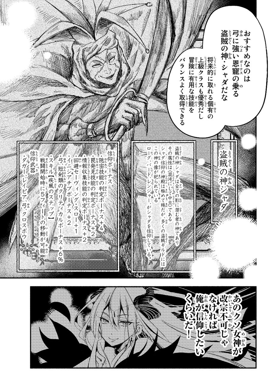 異世界マンチキン　―HP1のままで最強最速ダンジョン攻略― 第21話 - Page 2