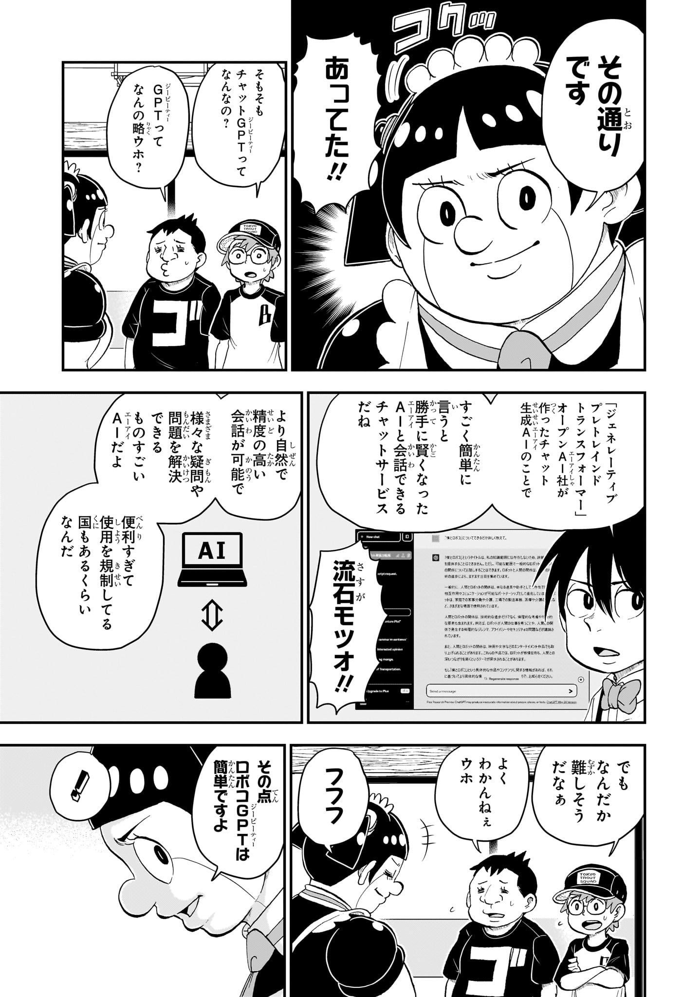 僕とロボコ 第146話 - Page 3