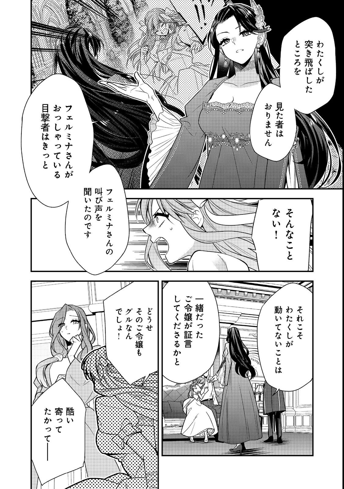 断罪された悪役令嬢は、逆行して完璧な悪女を目指す 第6話 - Page 6