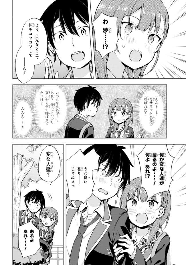 夢見る男子は現実主義者. 第8.2話 - Page 14