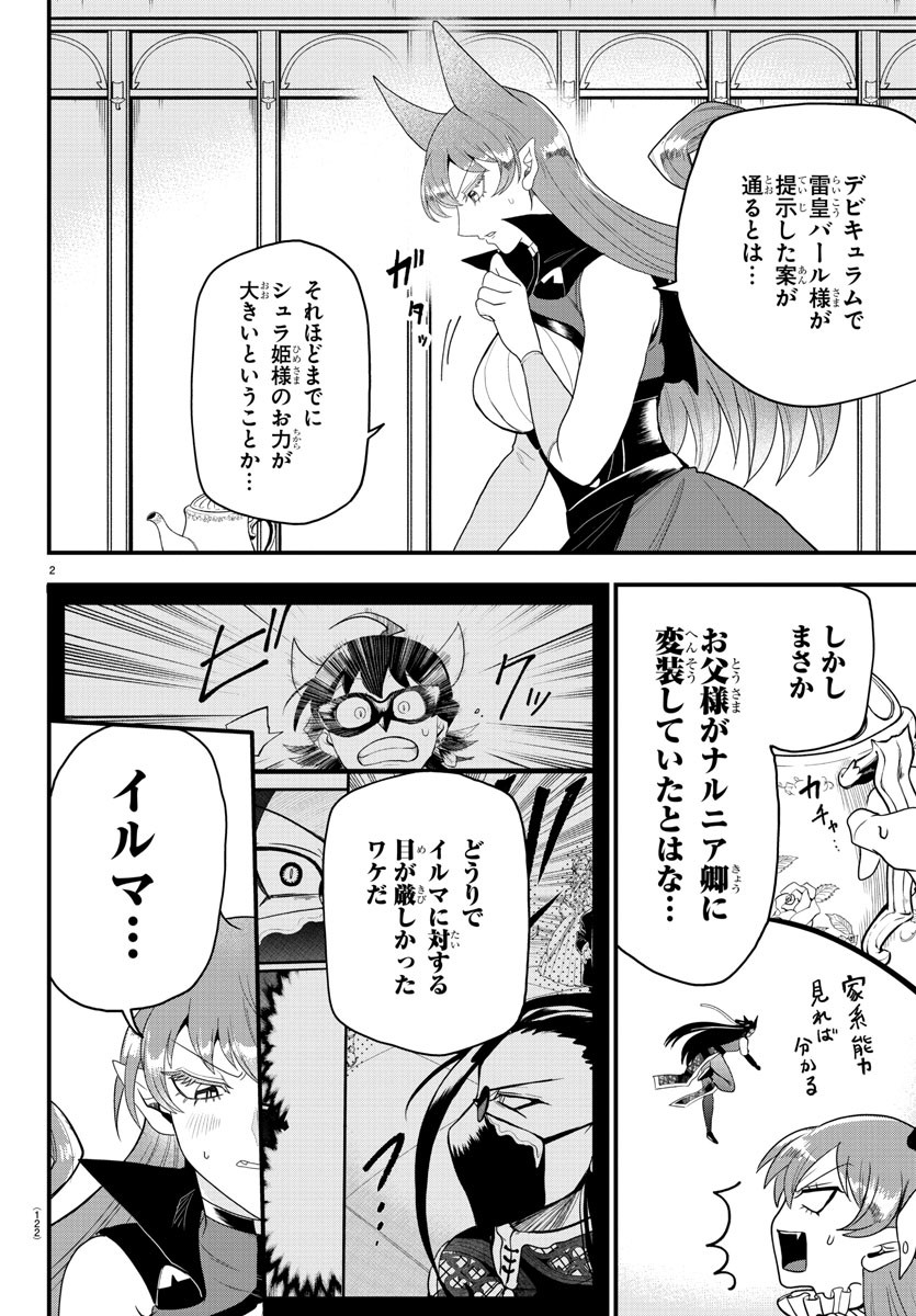 魔入りました！入間くん 第316話 - Page 2