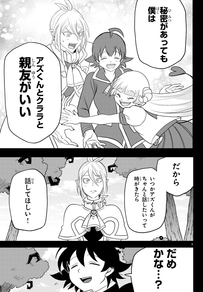 魔入りました！入間くん 第240話 - Page 9