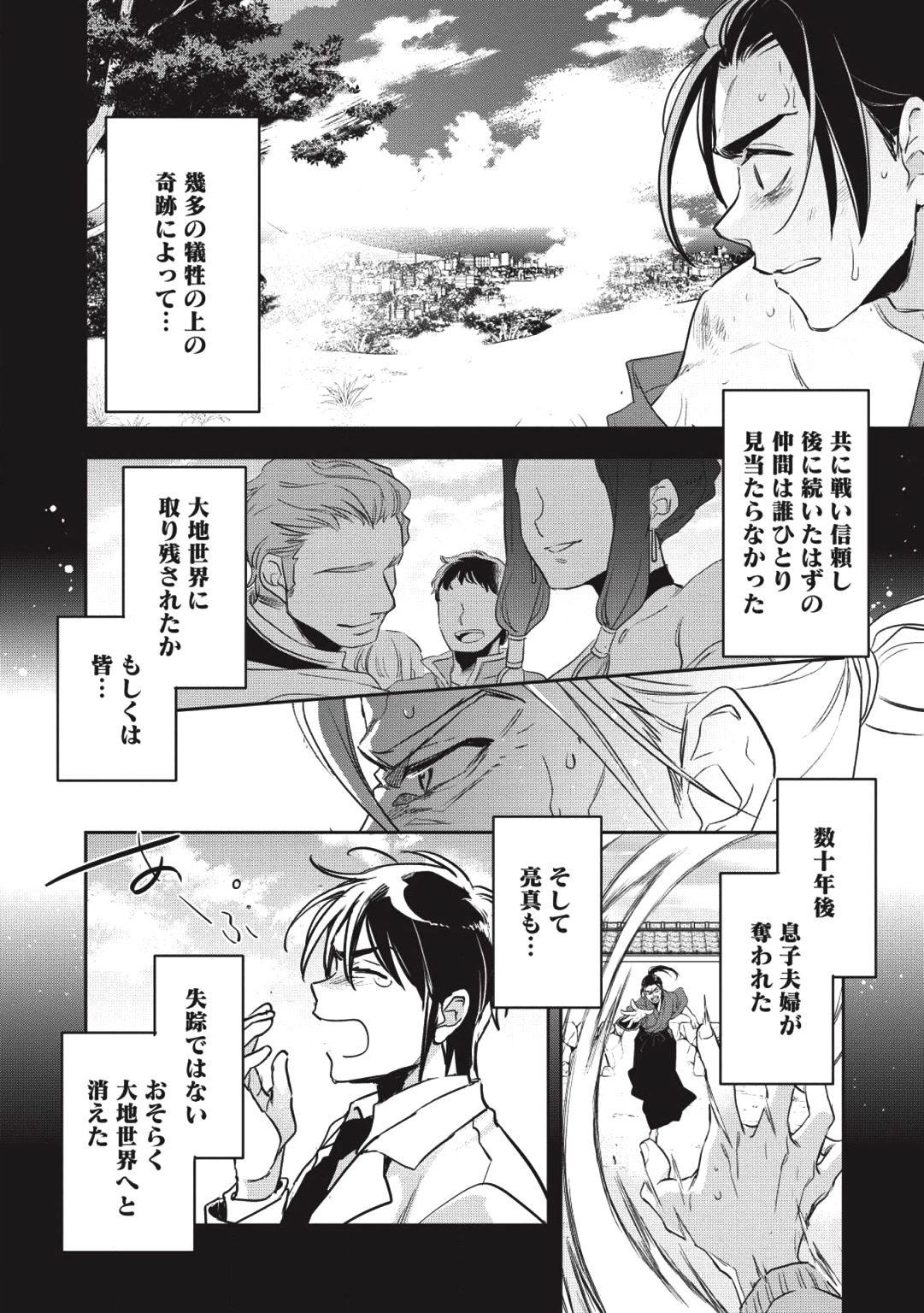 ウォルテニア戦記 第26話 - Page 40