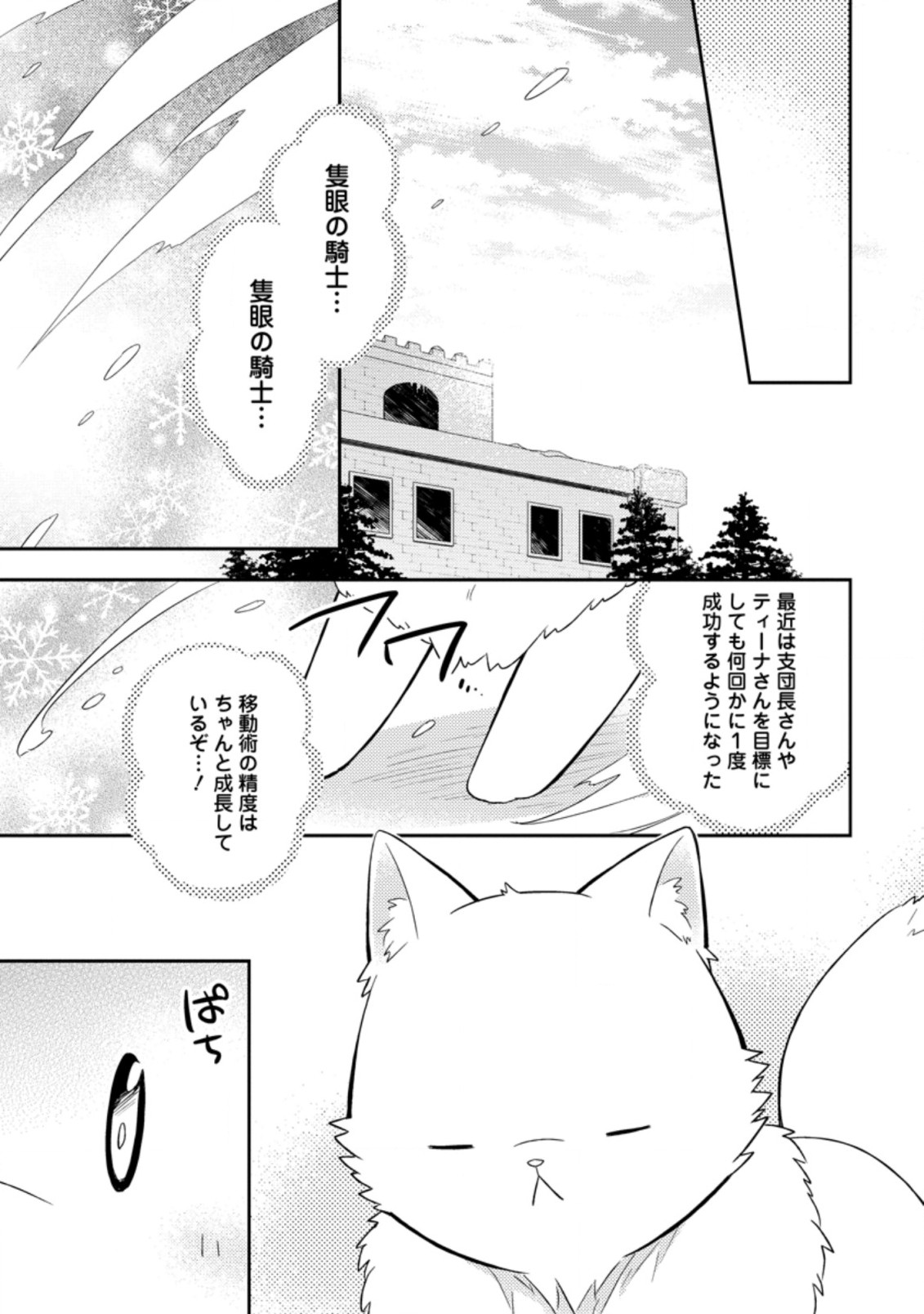 北の砦にて 第20.2話 - Page 3