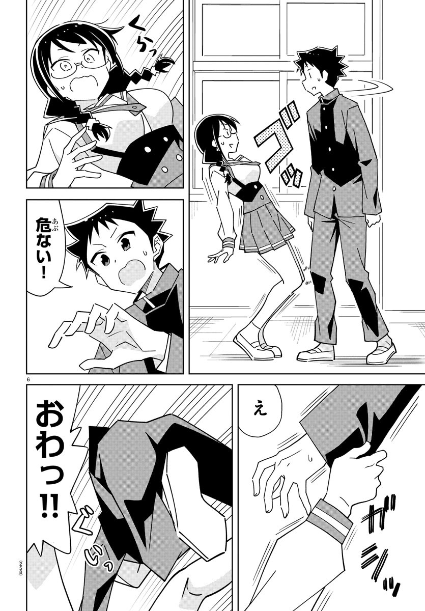 あつまれ！ふしぎ研究部 第295話 - Page 6