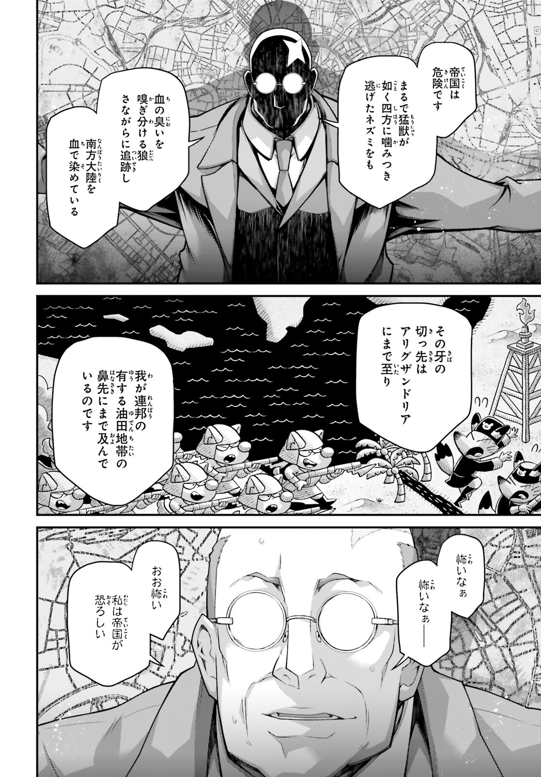 幼女戦記 第67話 - Page 26