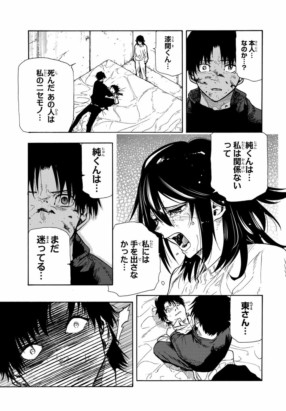 十字架のろくにん 第154話 - Page 13