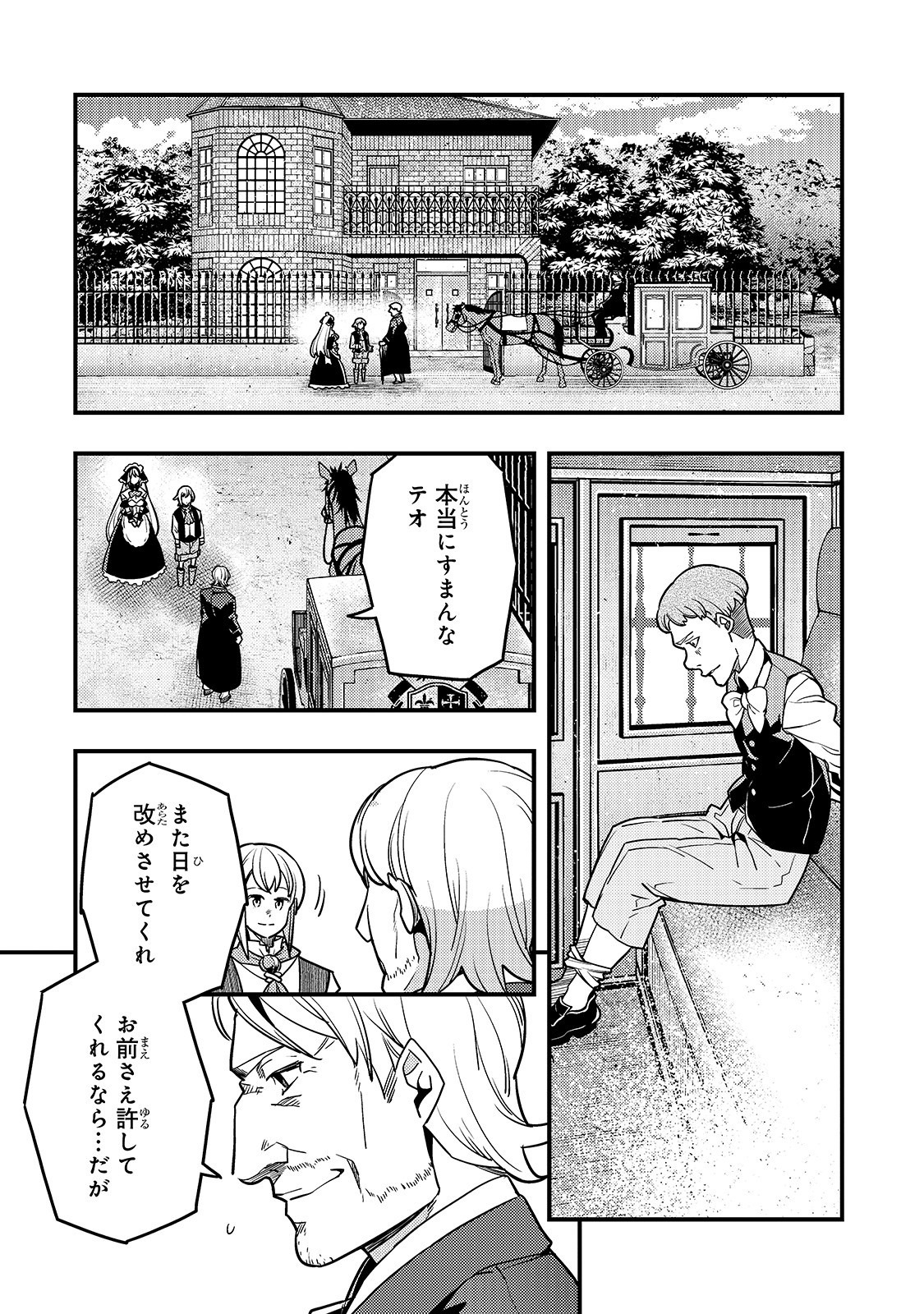 境界迷宮と異界の魔術師 第25話 - Page 27