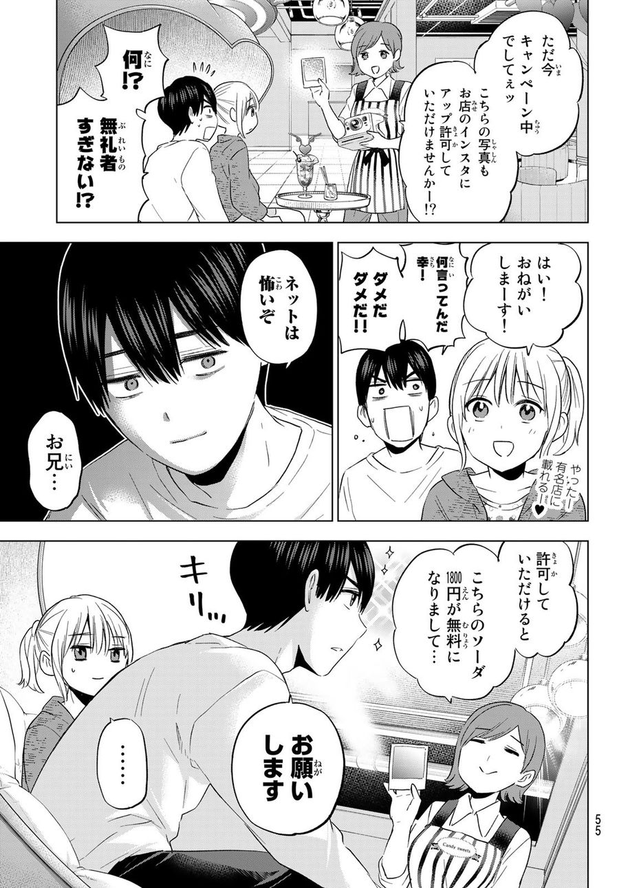 カッコウの許嫁 第125話 - Page 15