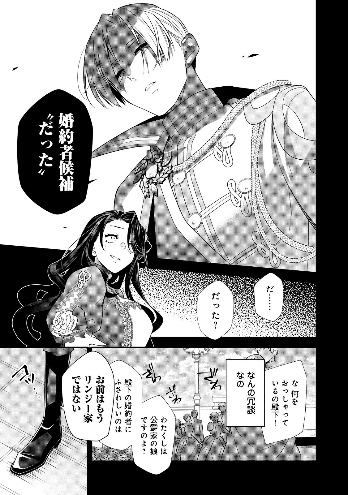 断罪された悪役令嬢は、逆行して完璧な悪女を目指す 第1話 - Page 5