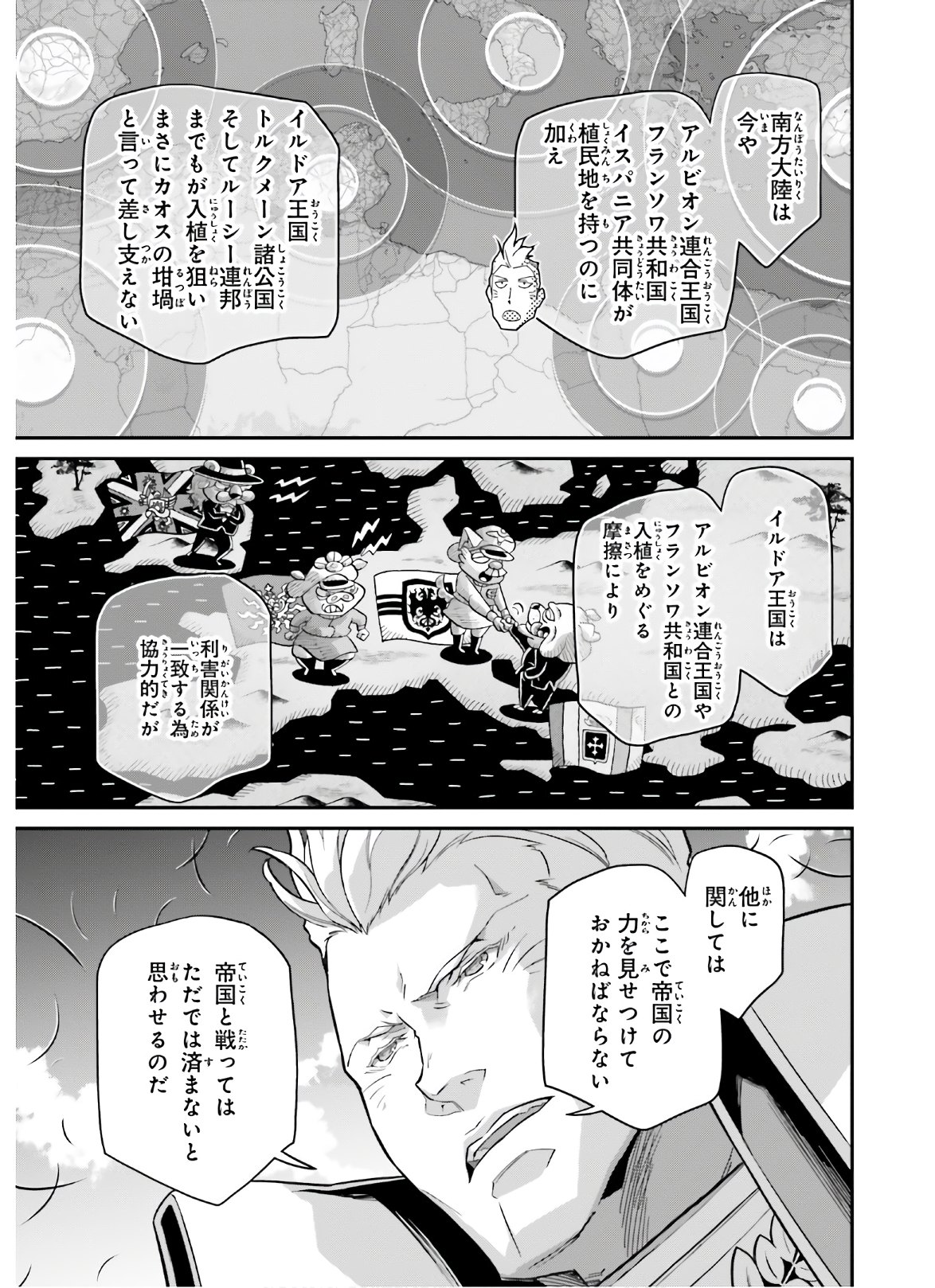 幼女戦記 第63話 - Page 35