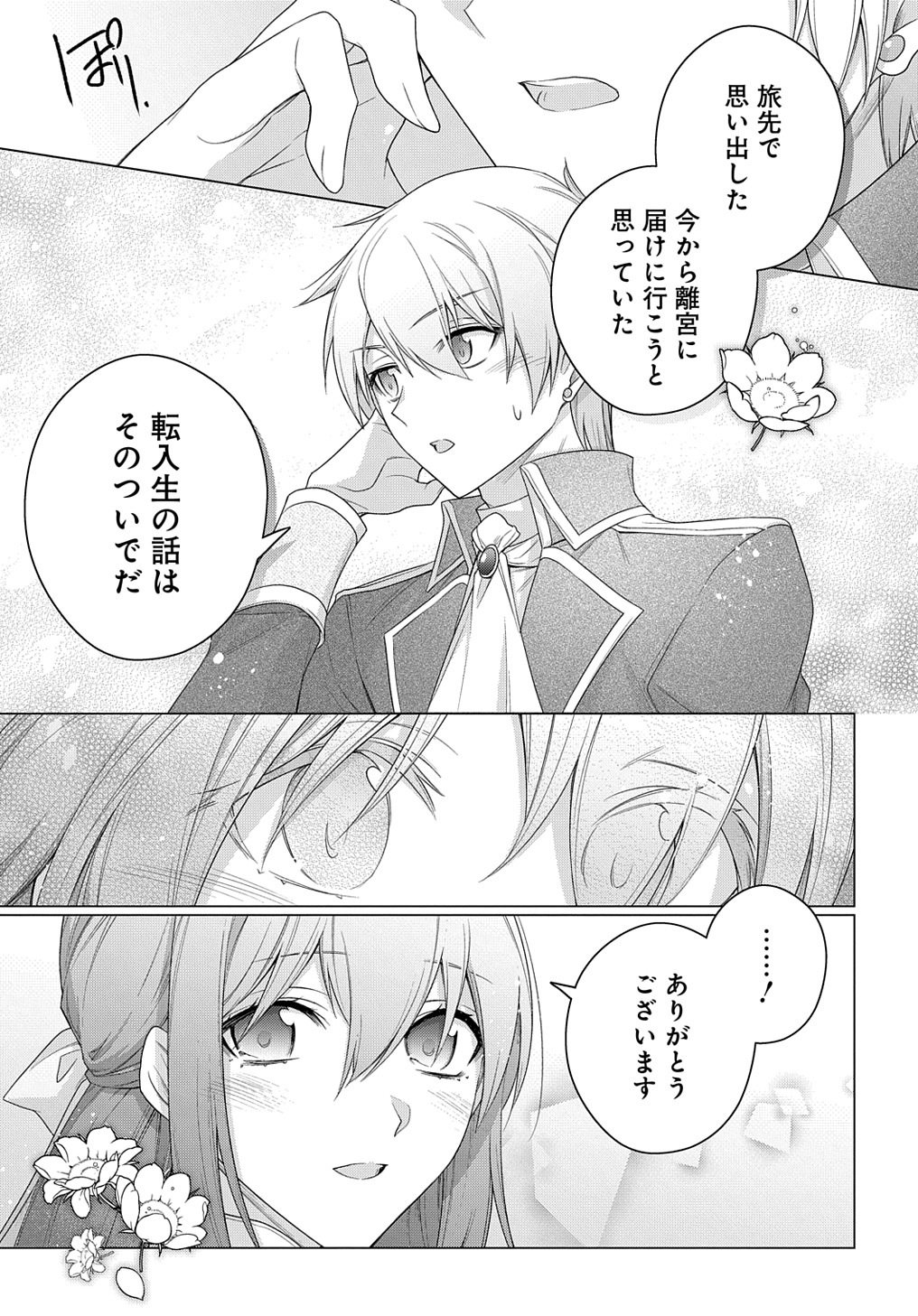 元、落ちこぼれ公爵令嬢です。 第26話 - Page 13