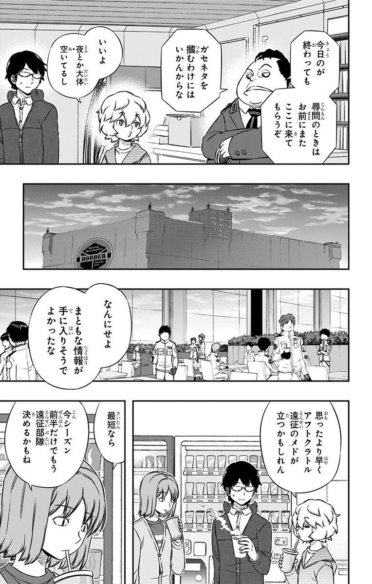 ワートリ 第105話 - Page 13