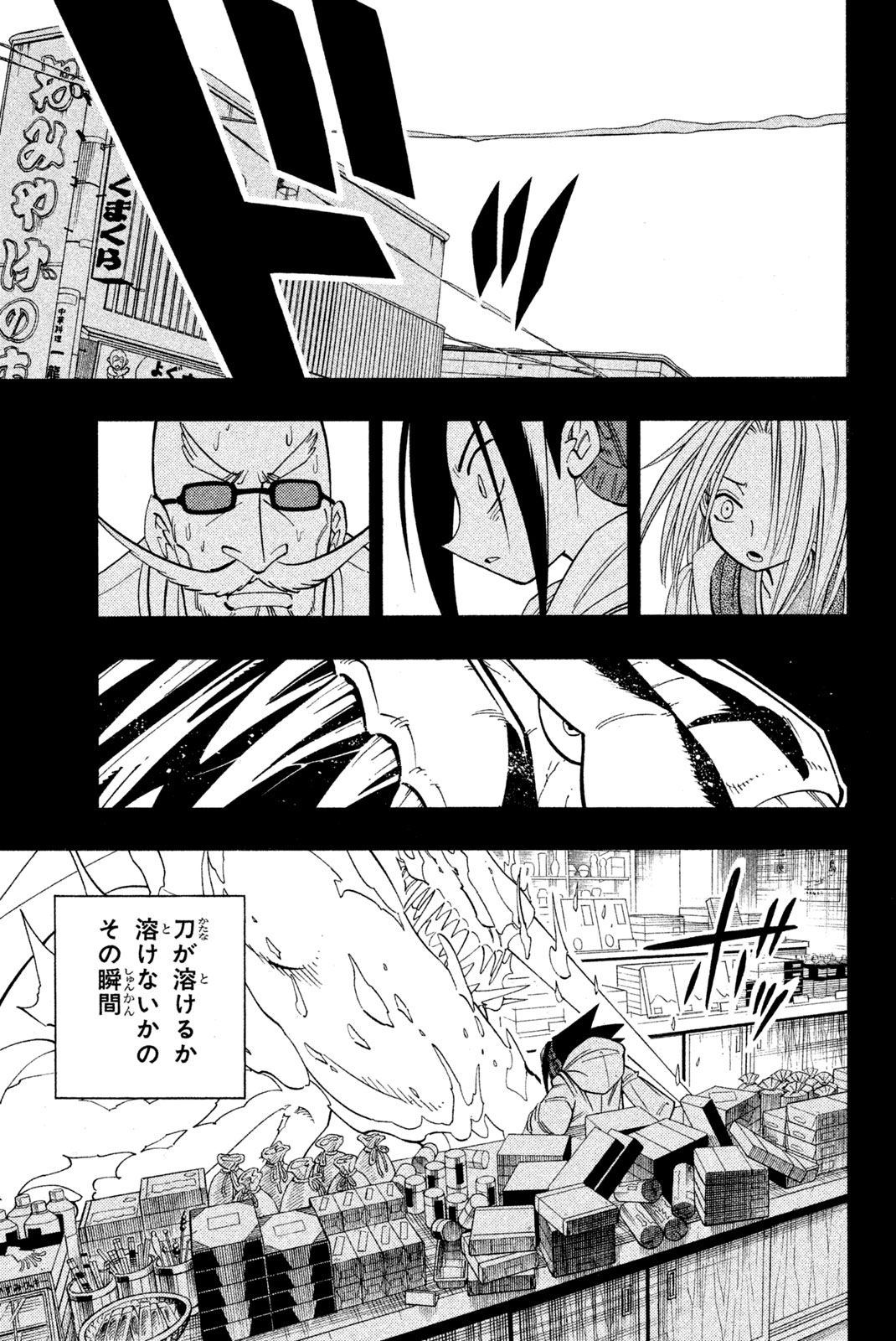 シャーマンキングザスーパースター 第168話 - Page 15