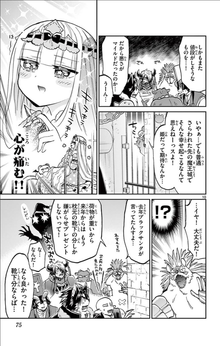 魔王城でおやすみ 第31話 - Page 9