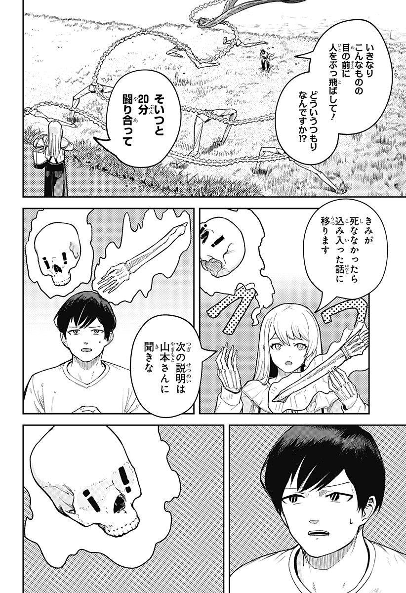スケルトンダブル 第3話 - Page 30