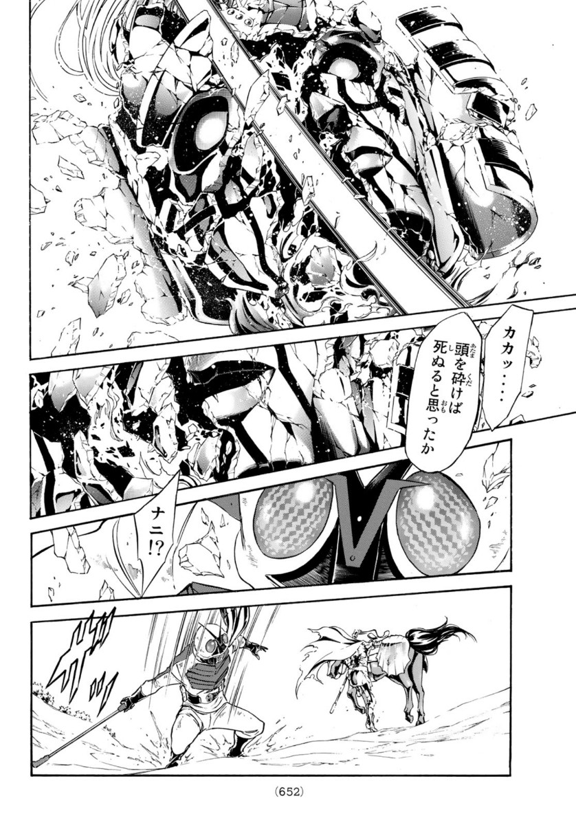 新仮面ライダーSPIRITS 第136話 - Page 18