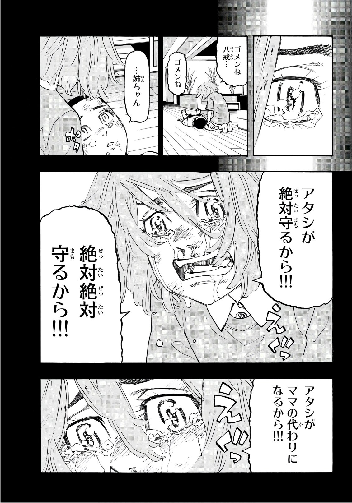 東京卍リベンジャーズ 第103話 - Page 11
