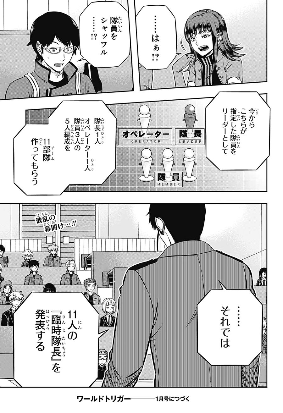 ワートリ 第203話 - Page 19