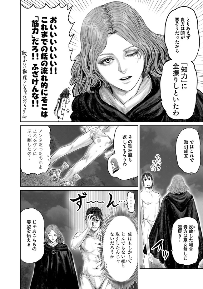 ELDEN RING　黄金樹への道 第2話 - Page 8