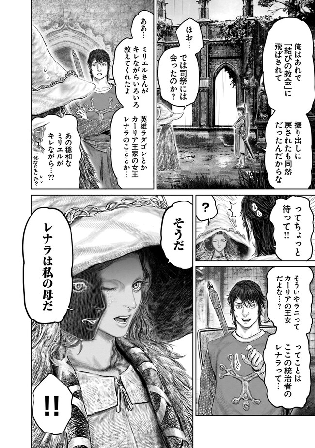 ELDEN RING　黄金樹への道 第25話 - Page 4