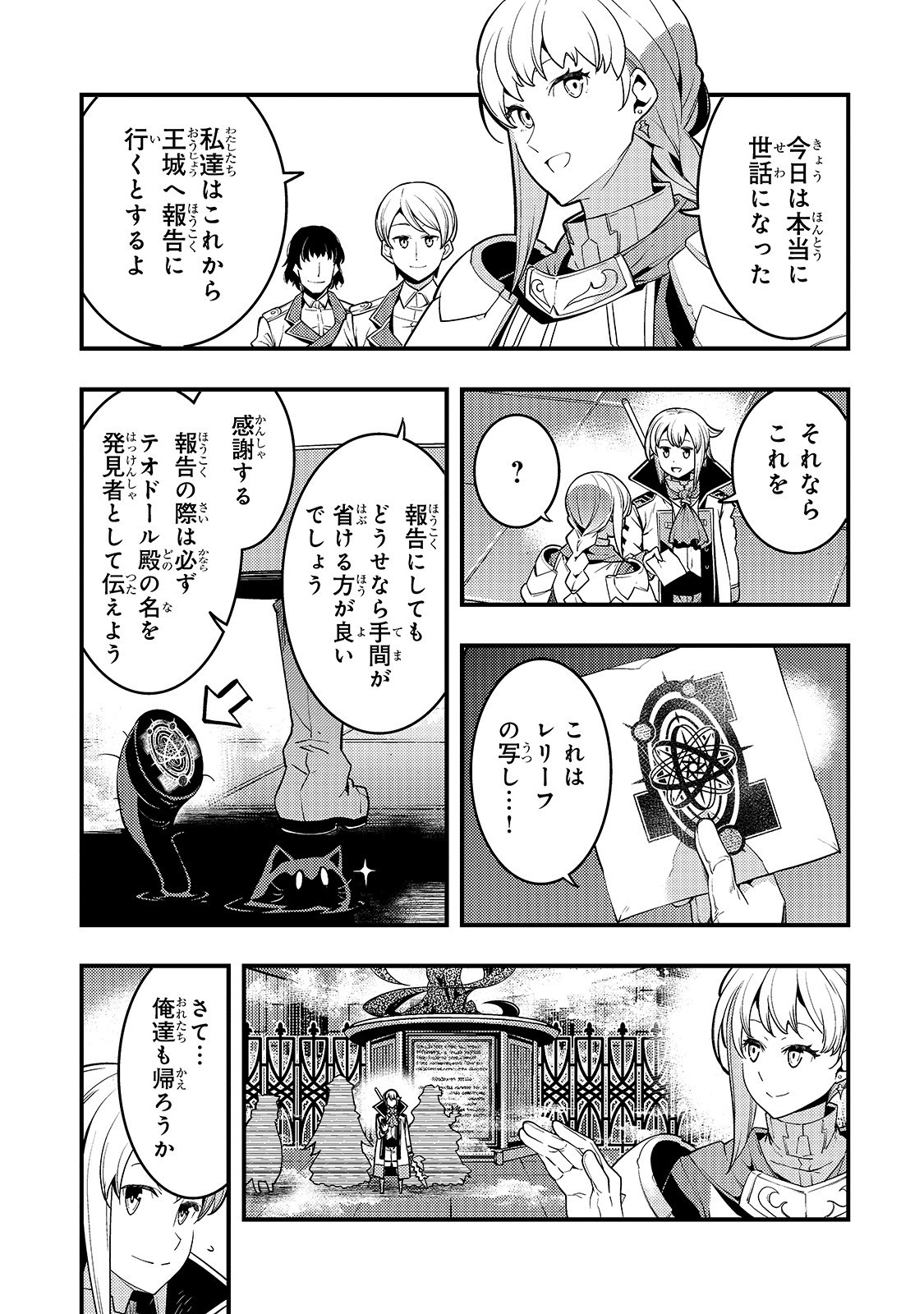 境界迷宮と異界の魔術師 第19話 - Page 13