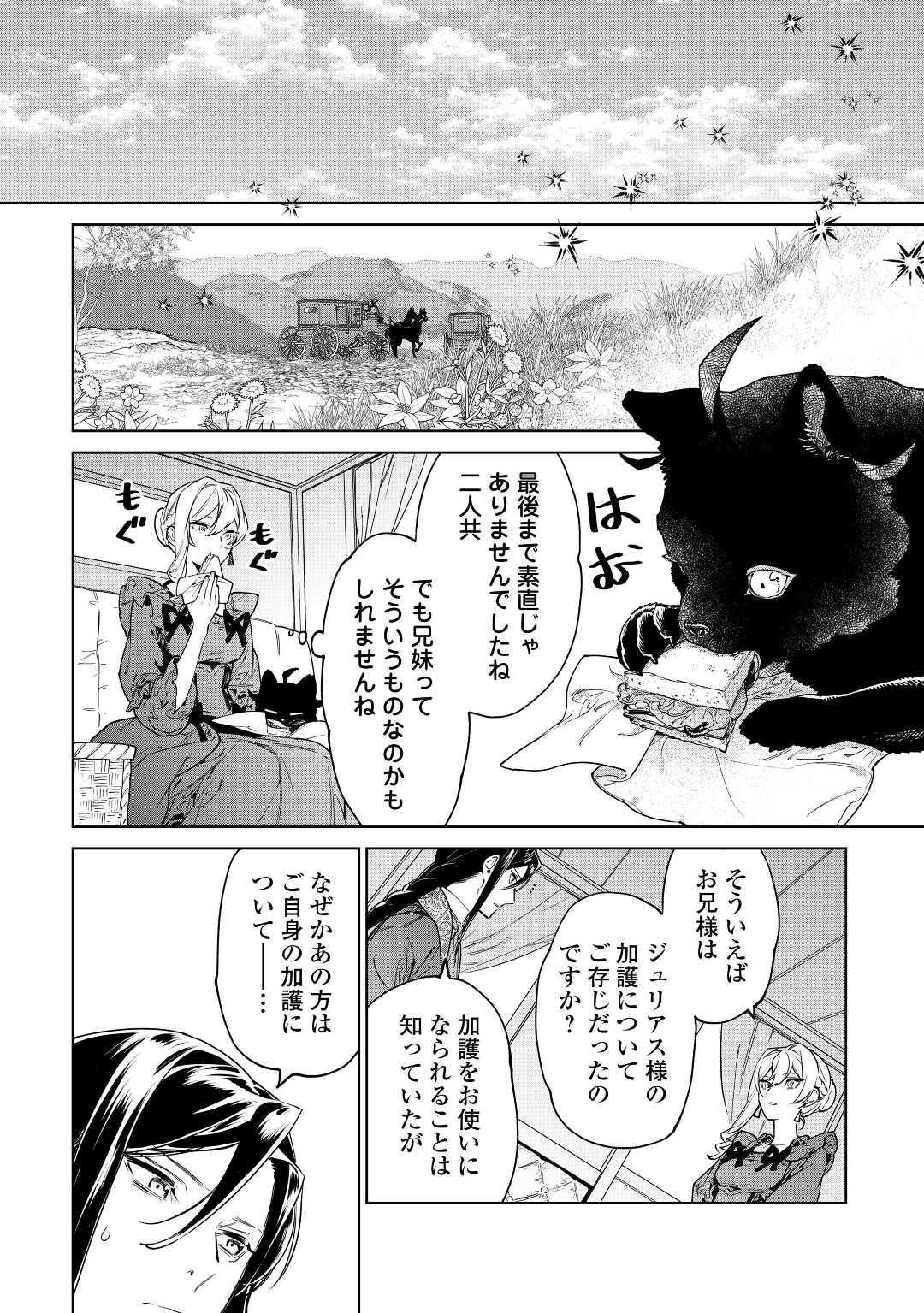 最後にひとつだけお願いしてもよろしいでしょうか 第37話 - Page 16