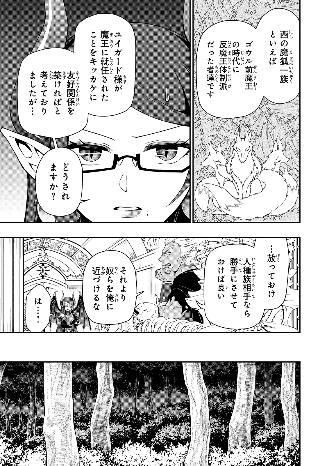 LV2からチートだった元勇者候補のまったり異世界ライフ 第27話 - Page 7