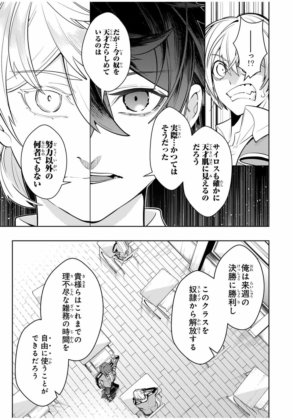 魔術ギルド総帥～生まれ変わって今更やり直す2度目の学院生活～ 第21話 - Page 9