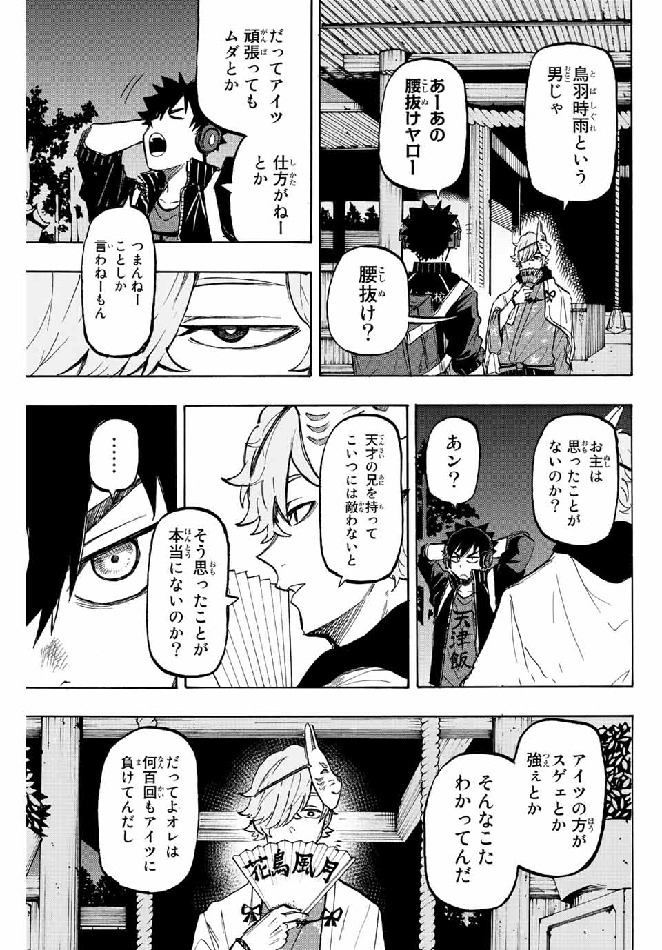 ウイニング パス 第22話 - Page 11