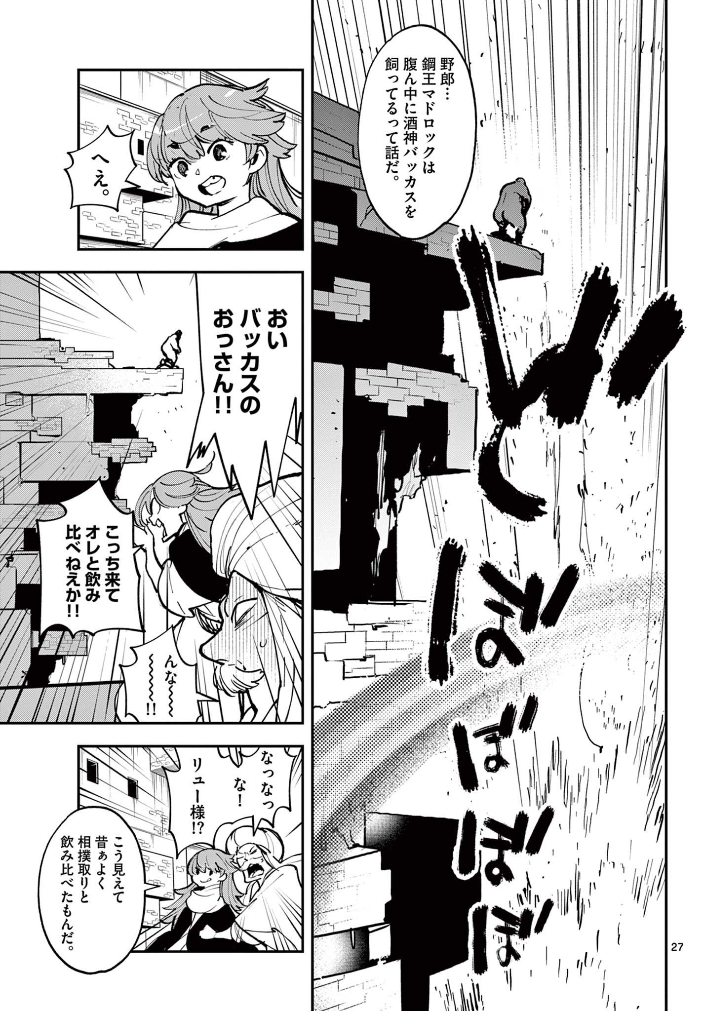 任侠転生 -異世界のヤクザ姫- 第39.2話 - Page 10