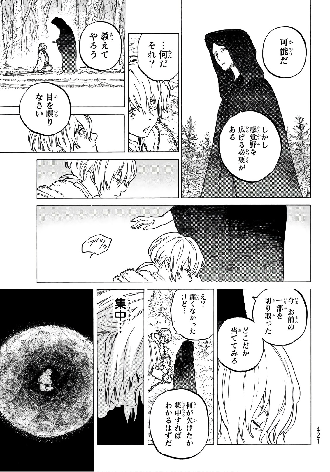 不滅のあなたへ 第81話 - Page 9