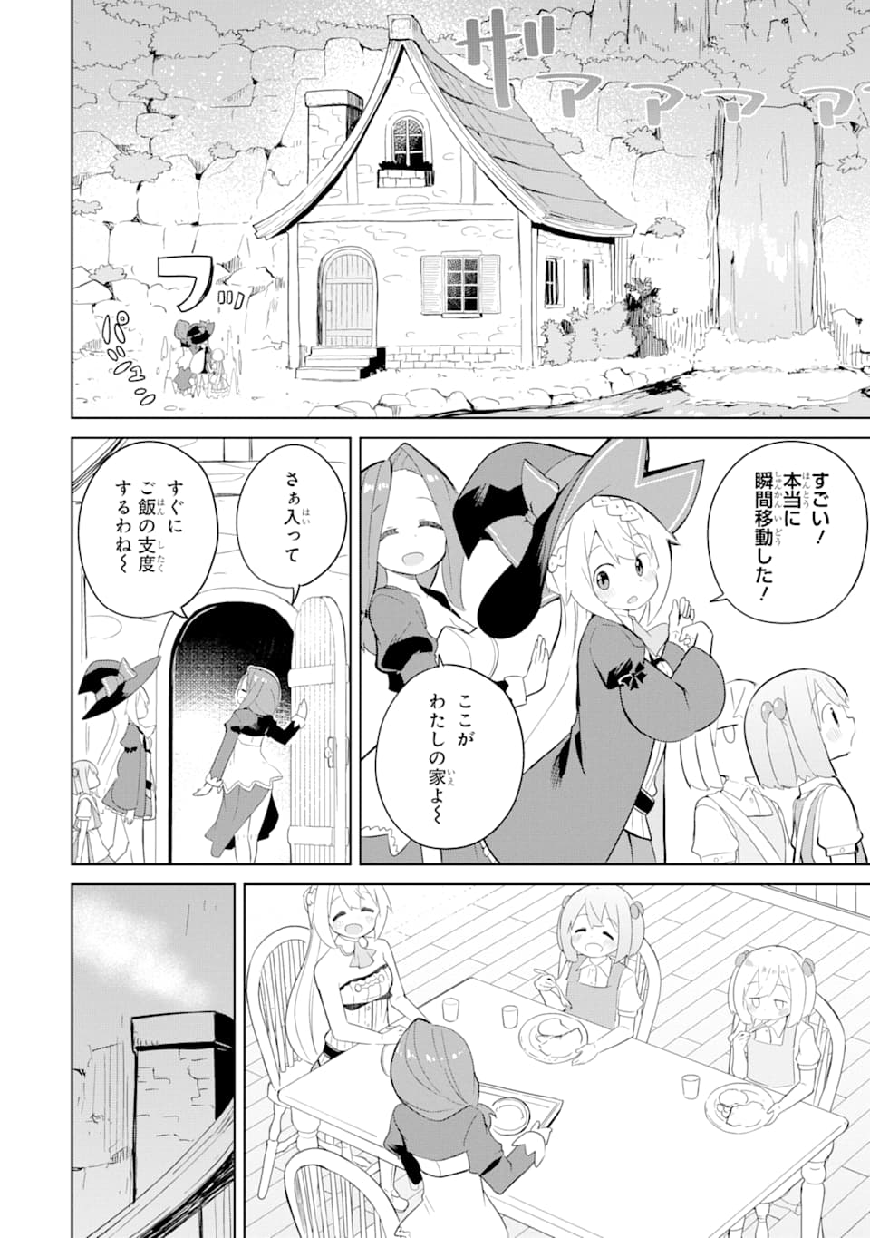 スライム倒して300年、知らないうちにレベルMAXになってました 第42話 - Page 26