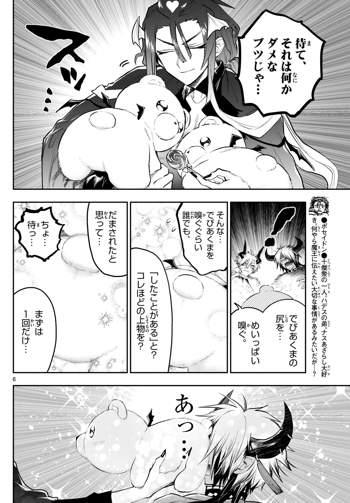 魔王城でおやすみ 第338話 - Page 6