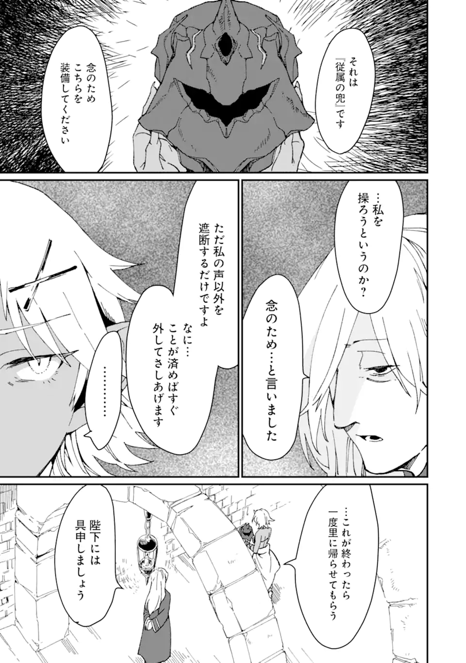 最強勇者はお払い箱→魔王になったらずっと俺の無双ターン 第27.2話 - Page 9