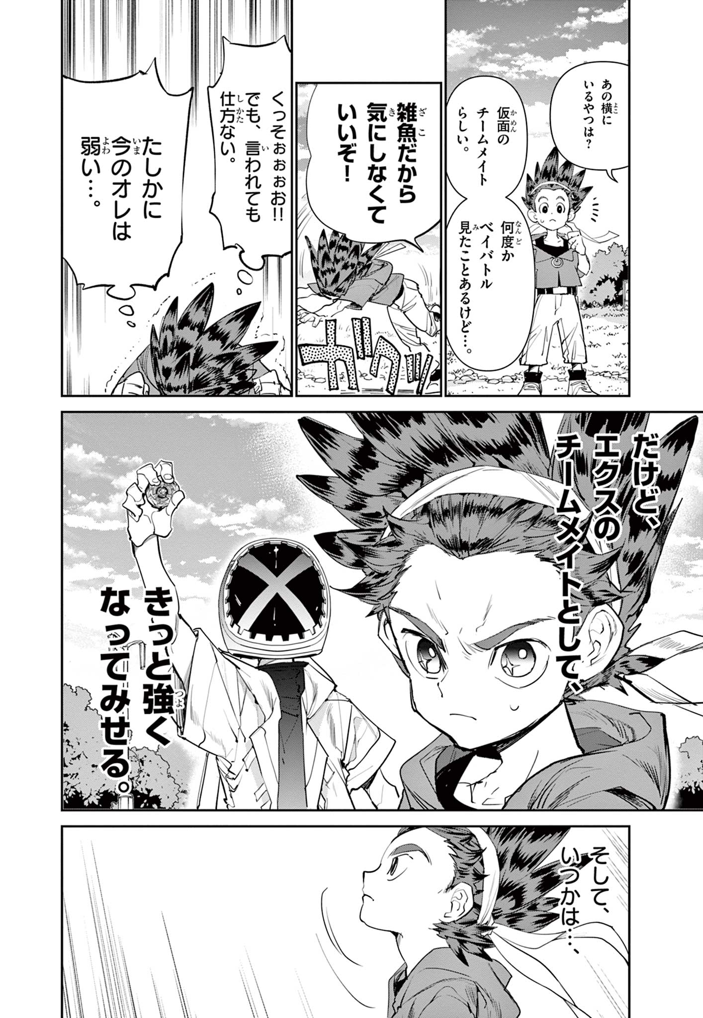 ベイブレードエックス BEYBLADE X 第2.1話 - Page 5