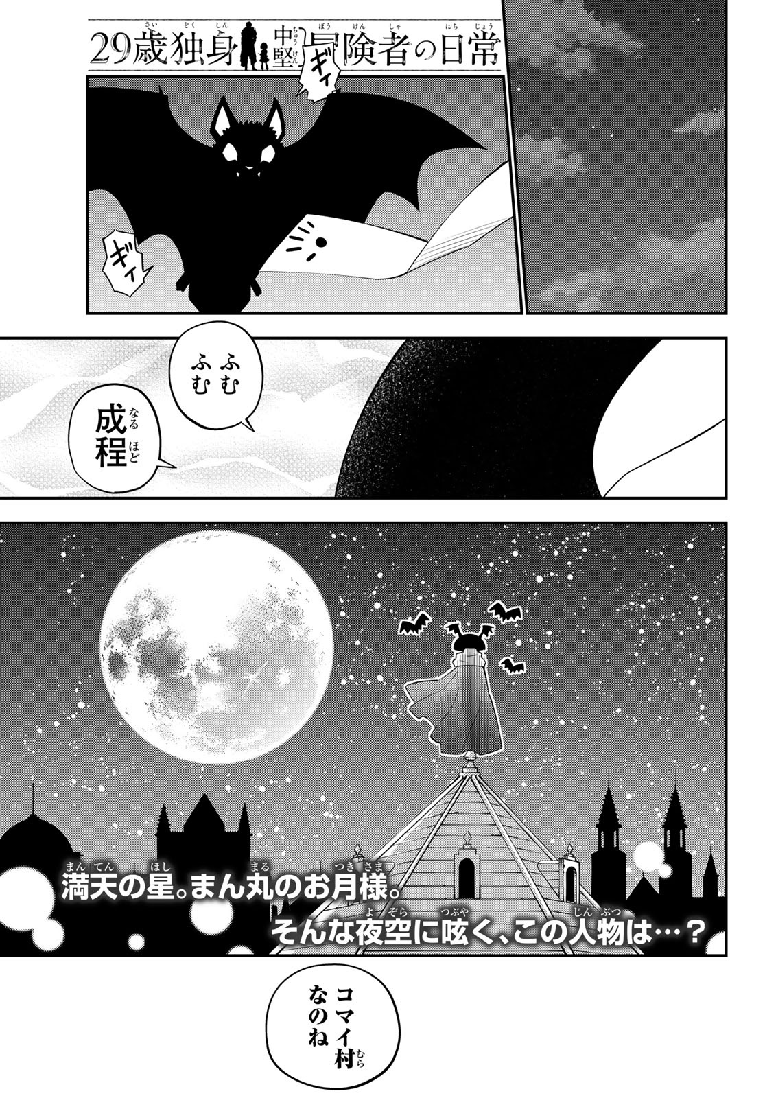 29歳独身中堅冒険者の日常 第61話 - Page 1