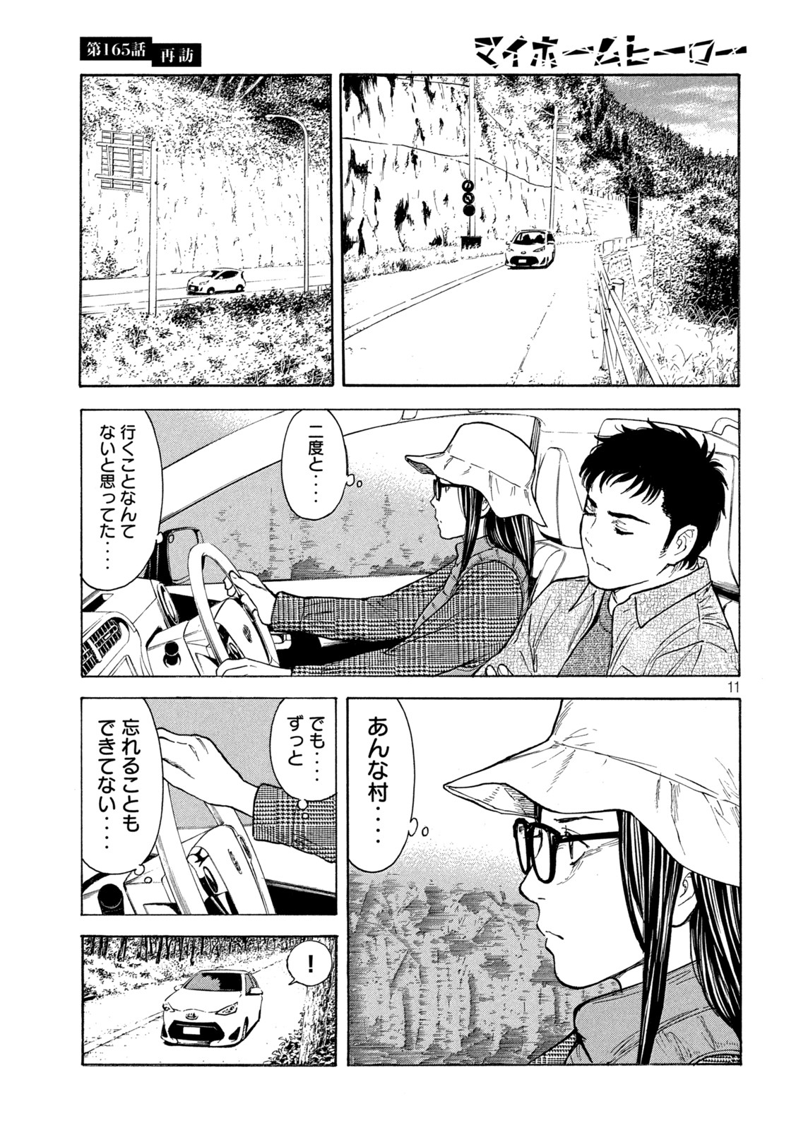 マイホームヒーロー 第165話 - Page 11