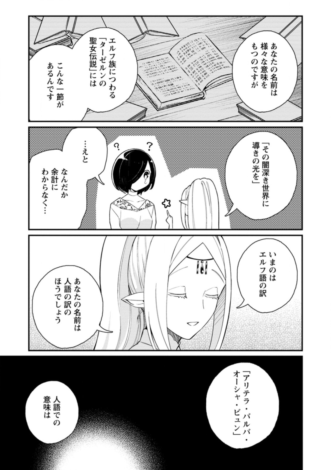 村人転生 最強のスローライフ 第41.3話 - Page 4