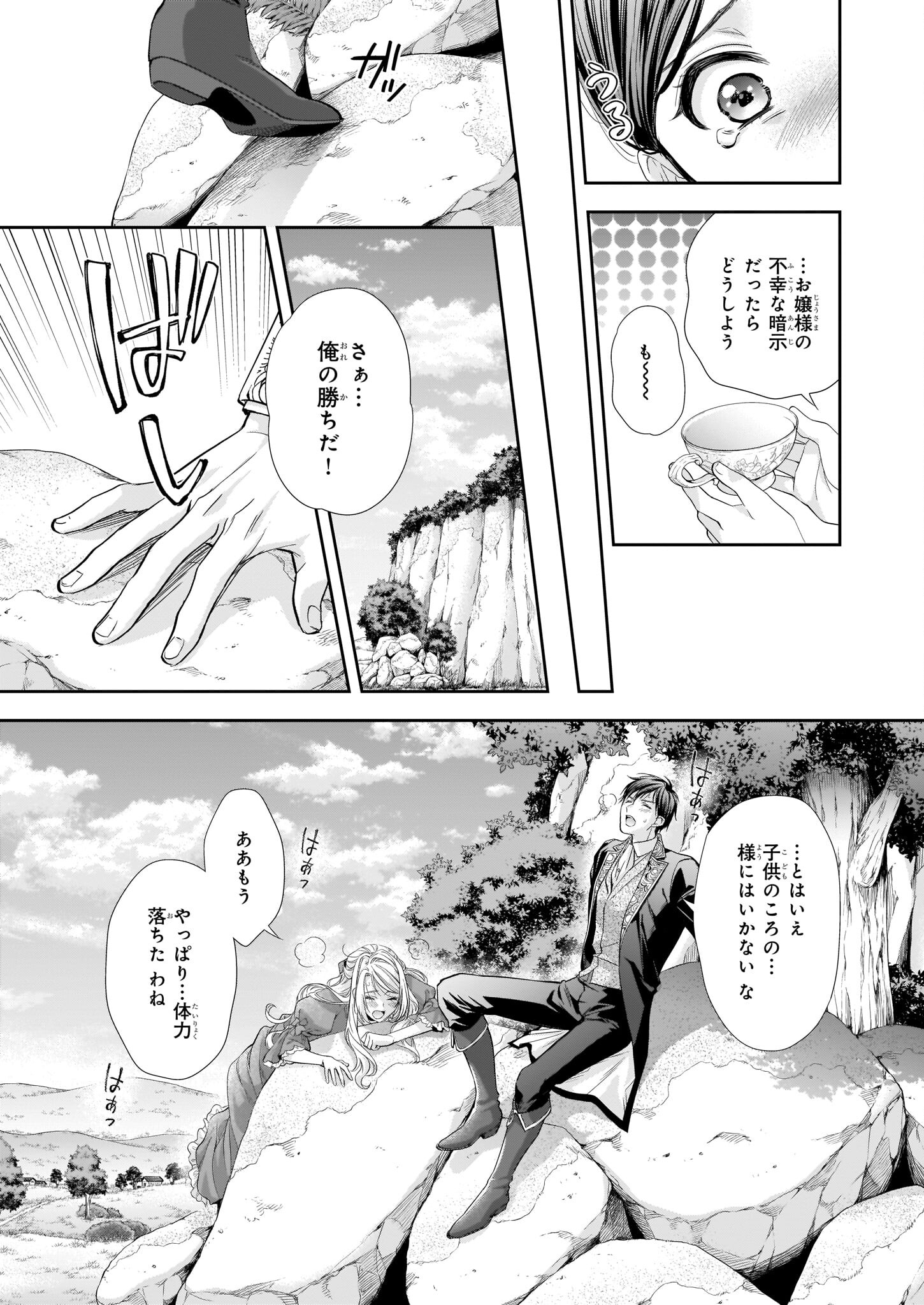 屋根裏部屋の公爵夫人 第23.2話 - Page 6