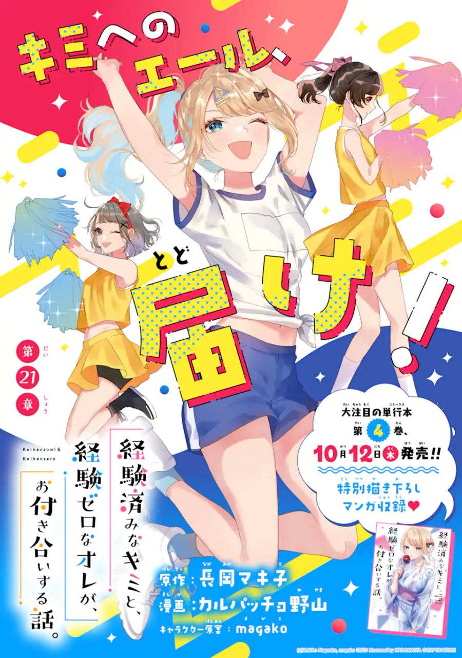 経験済みなキミと、経験ゼロなオレが、お付き合いする話。 第21.1話 - Page 1