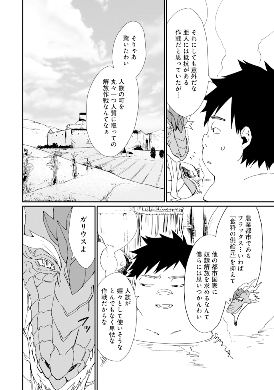 最強勇者はお払い箱→魔王になったらずっと俺の無双ターン 第15話 - Page 10